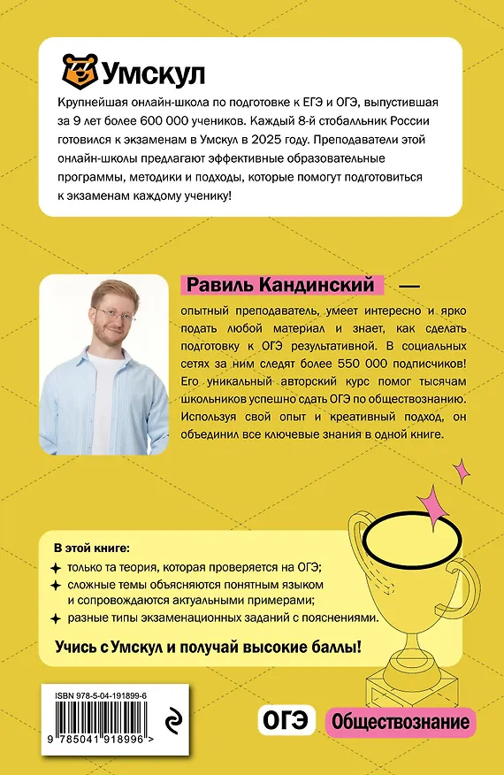 Книга ОГЭ. Обществознание (Равиль Кандинский) — 2