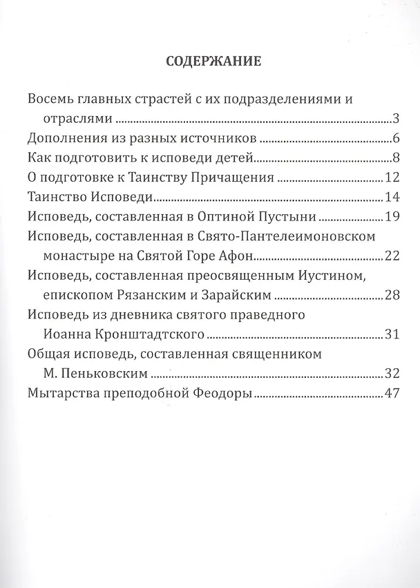 Книга В помощь кающимся () — 2