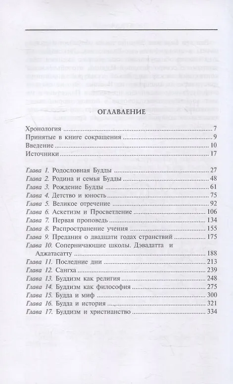Книга Будда. История и легенды (Эдвард Томас) — 2