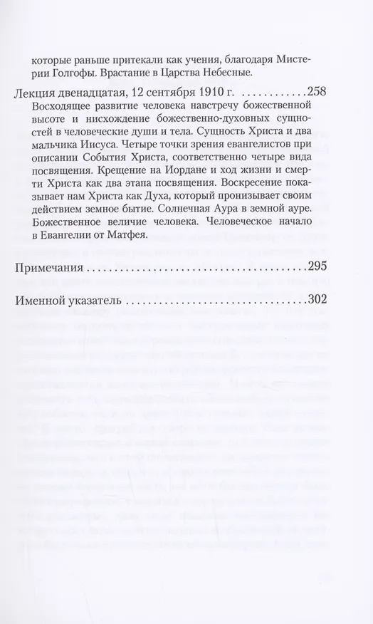 Книга Евангелие от Матфея: 12 лекций, прочитанных в Берне между 1 и 12 сентября 1910 г. (Рудольф Штейнер) — 4