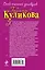 Брюнетка в клетку: повесть / (мягк) (Особо смешной детектив). Куликова Г. (Эксмо) — 2232336 — 2