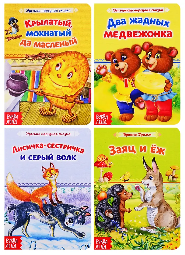 Книга Лучшие народные сказки. (комплект из 4 книг) () — 1