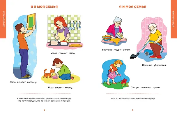 Книга Первая книга знаний. Необходимый набор тем для занятий с ребенком от 6 месяцев до 3 лет (Ольга Земцова) — 7