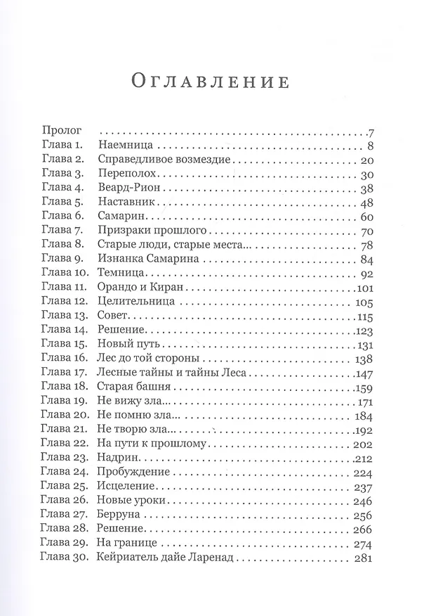 Книга Полукровка. Тень на свету: фэнтези (Кристина Высоцкая) — 2