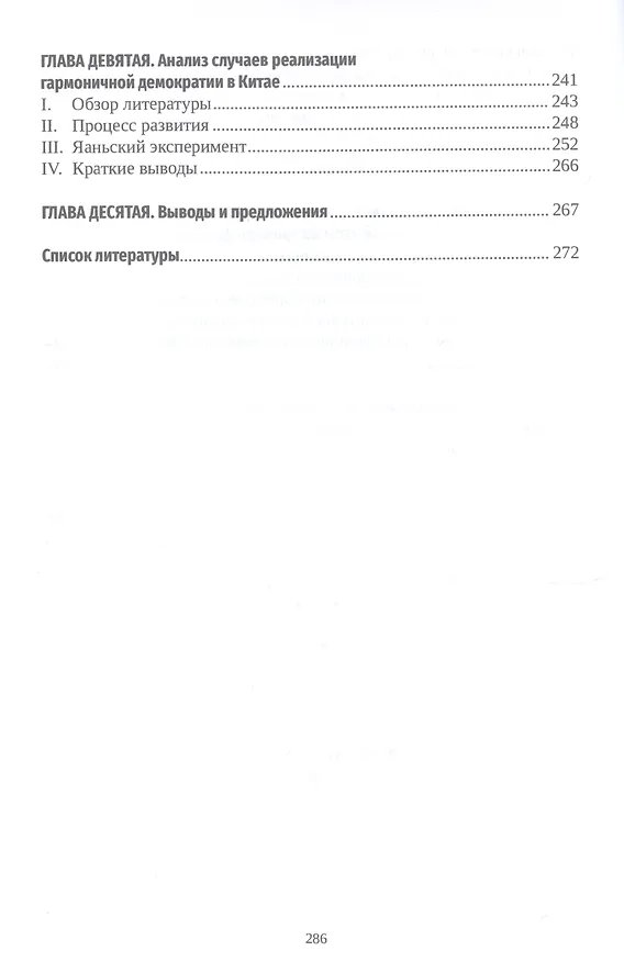 Книга Кооперативная игра и гармоничное управление: исследование становления демократии в Китае (Цзунчао Пэн, Бэнь Ма, Таосюн Лю) — 4