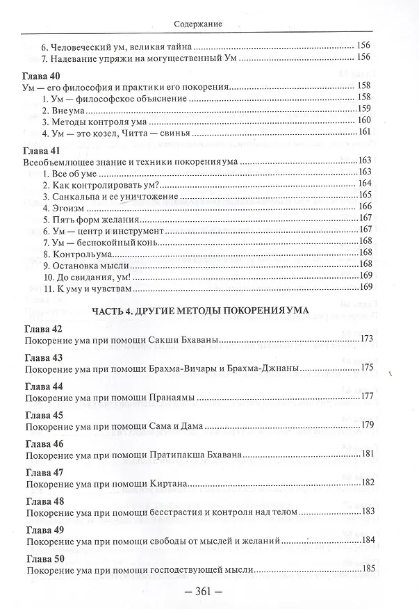 Книга Покорение ума () — 7