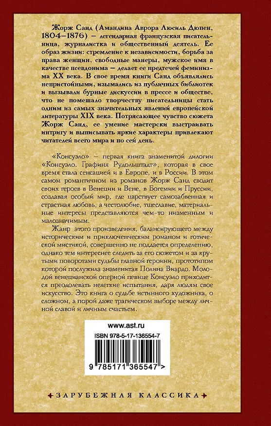 Книга Консуэло (Жорж Санд) — 2