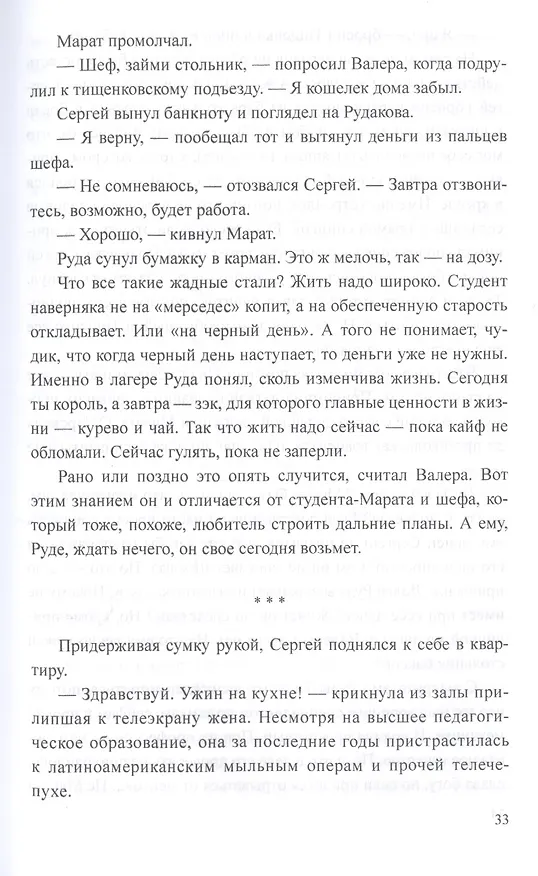 Книга Раны победителей () — 7