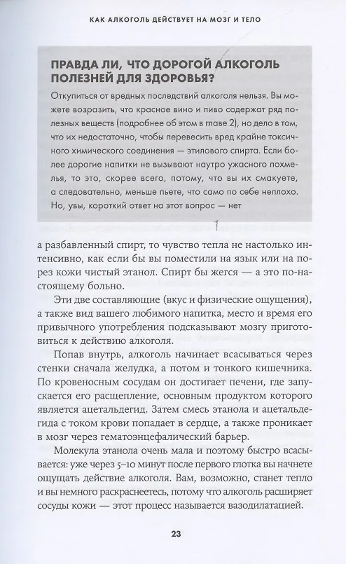 Книга Пить или не пить? Новая наука об алкоголе и вашем здоровье (Дэвид Натт) — 6