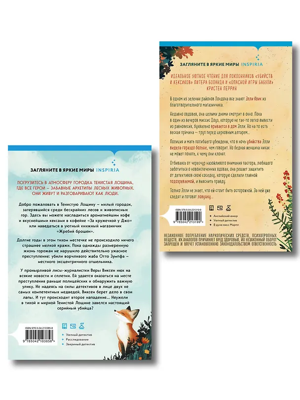 Книга Комплект из 2-х книг с подарком (Убийство у алтаря. Зверские убийства в Тенистой Лощине) (Джуно Блэк, Вероника Хэли) — 2