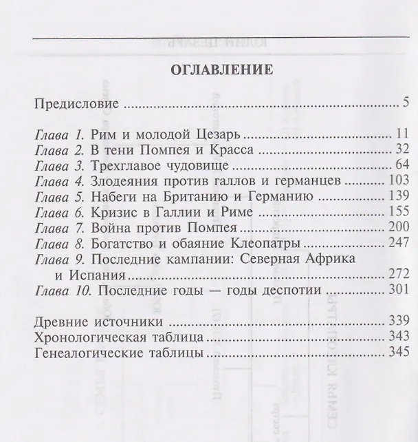 Книга Юлий Цезарь. Жрец Юпитера (Майкл Грант) — 3