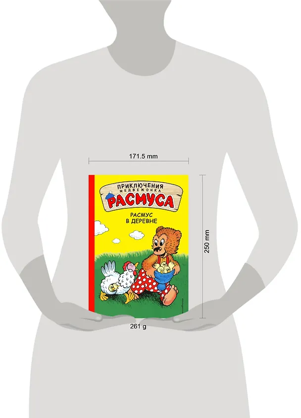 Книга Расмус в деревне (Карла Хансен, Вильгельм Хансен) — 5