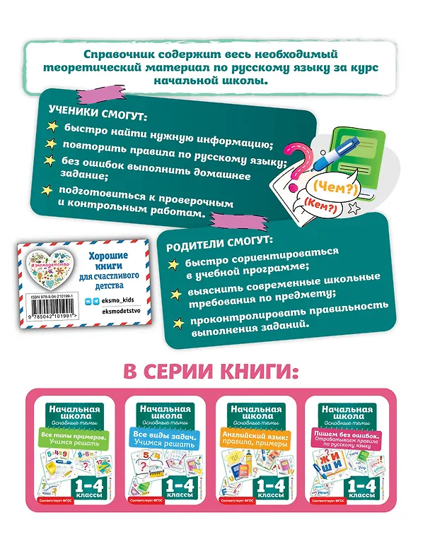 Книга Пишем без ошибок. Отрабатываем правила по русскому языку (Анна Горохова) — 2