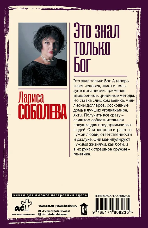 Книга Это знал только Бог (Лариса Соболева) — 2