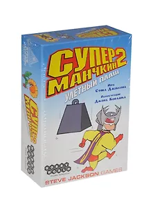 МИР ФЭНТЕЗИ Настольная игра Супер Манчкин 2. Улетный плащ 1183