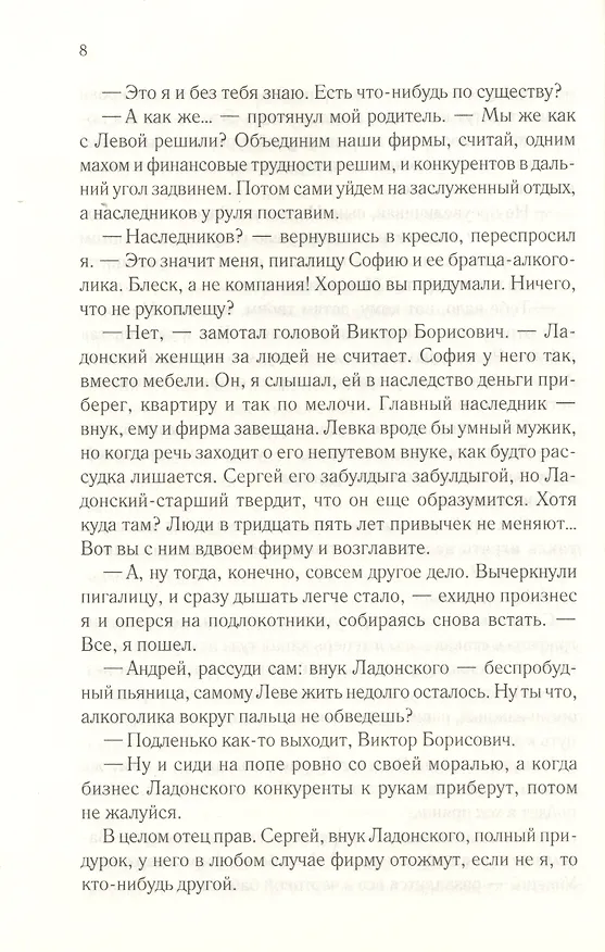 Книга Фиктивный брак (Наталья Соболевская) — 5