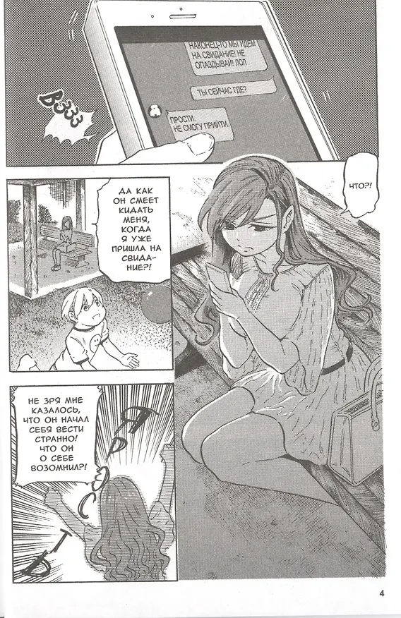 Бдительный Эгути-кун. Том 1 (Eguchi-kun wa Minogasanai). Манга 2814287 — 5
