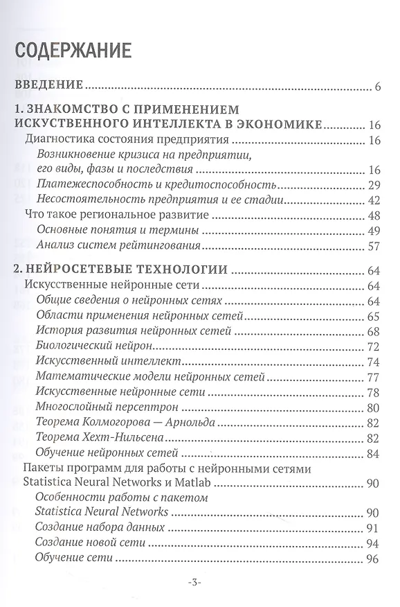 Книга Искусственный интеллект в бизнесе: анализируем и применяем (Анна Коваленко, Екатерина Казаковцева) — 2