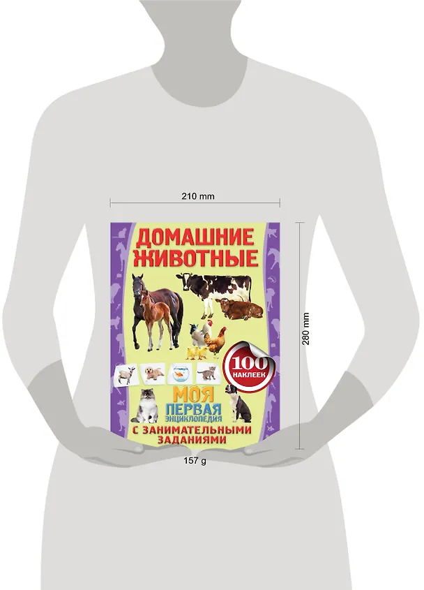 Книга Домашние животные (Анна Аксенова) — 3