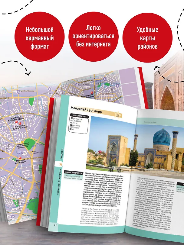Книга Узбекистан. Ташкент, Самарканд, Шахрисабз, Бухара, Хива. 3-е изд., испр. и доп. (Наталья Якубова) — 8