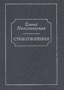 Стихотворения. Тайна старых фотографий