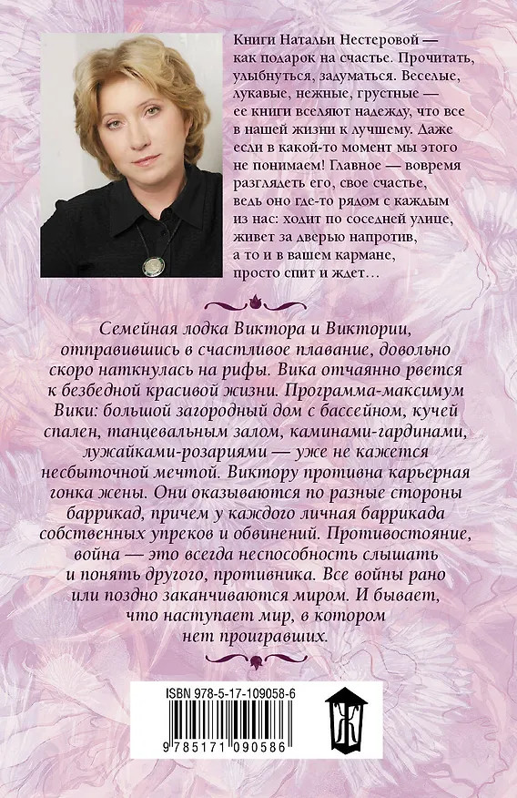Книга Ты не слышишь меня (Наталья Нестерова) — 2