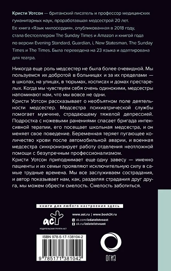 Книга Истории медсестры. Смелость заботиться (Кристи Уотсон) — 2
