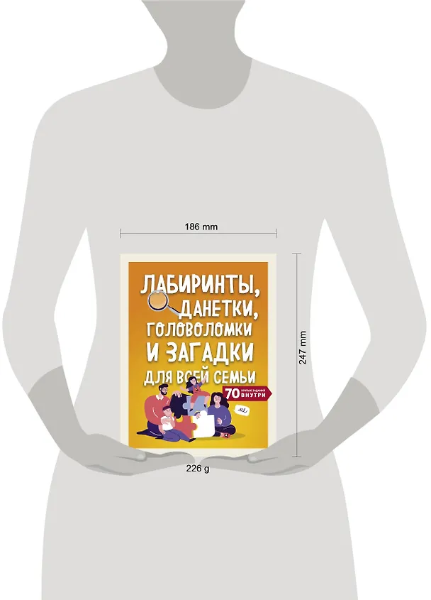 Книга Лабиринты, данетки, головоломки и загадки для всей семьи. 70 крутых заданий внутри () — 5