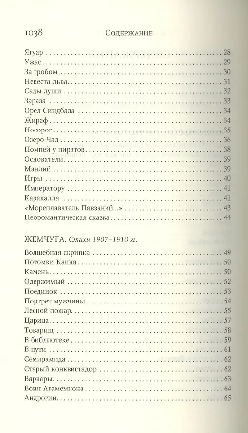 Книга Собрание сочинений. Стихотворения. Поэмы. Драматические произведения (Николай Гумилев) — 8