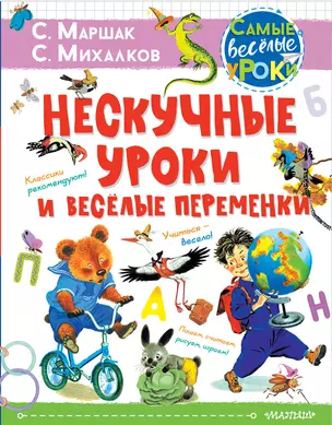 Нескучные уроки и веселые переменки — 2836998 — 1