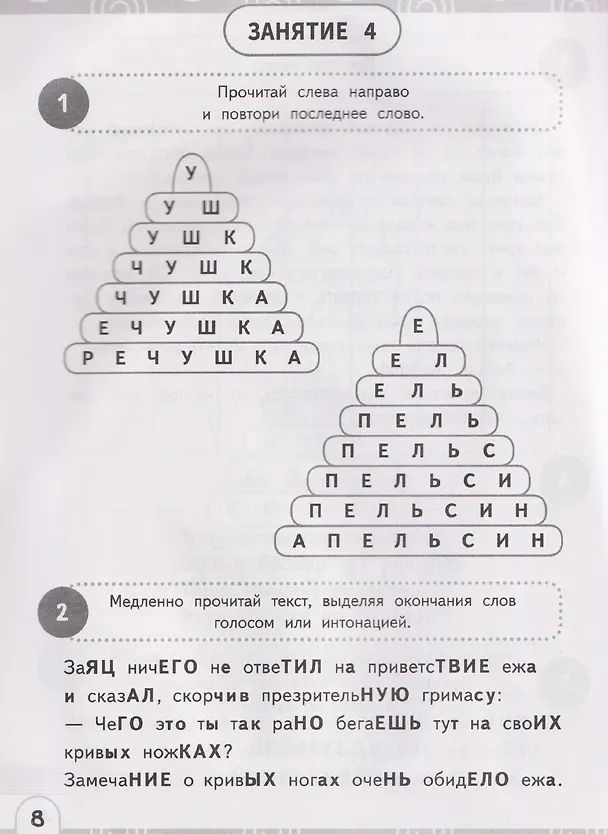 Книга Нейрочтение. Развиваем зоркость чтения. 1-2 класс (Ирина Праведникова) — 5