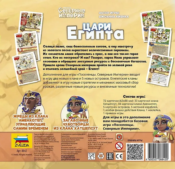 Игра настольная «Северные империи. Цари Египта» 14+, Звезда  2869691 — 2