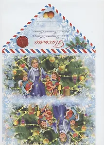 Письмо Деду Морозу "Внучка Дедушки" (глиттер) "Собственная разработка" ПД-0836