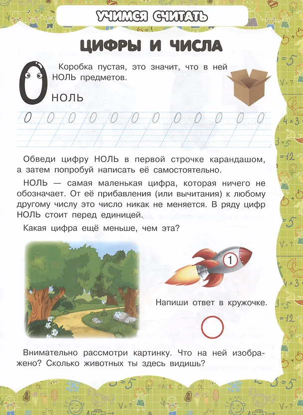 Книга Цифры и числа (Игорь Резько) — 2