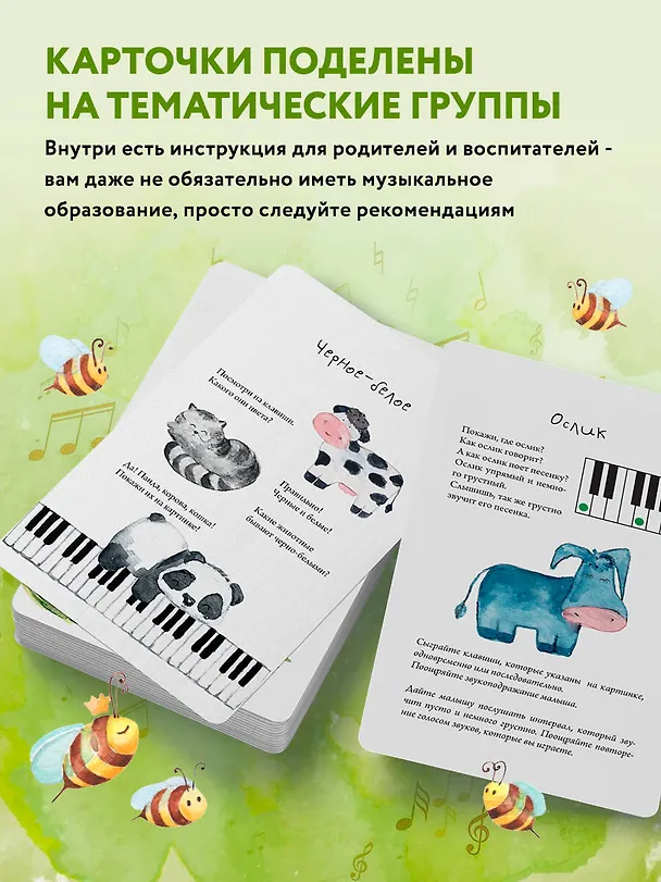 Книга Малыши и клавиши. 42 развивающие игры на фортепиано. От 1 года до 4 лет (Екатерина Черткова) — 9