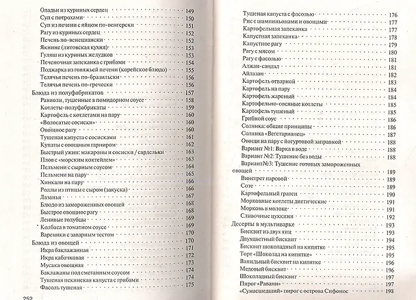 Книга Мультиварка. Кулинария будущего () — 5