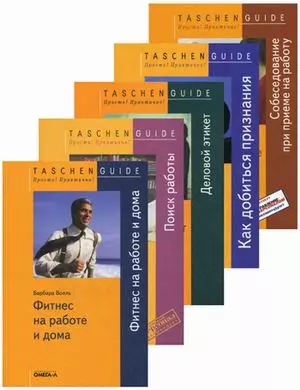 Фитнес на работе и дома Деловой этикет… 5тт (компл. 5кн.) (упаковка) (мTGПП) — 2369401 — 1