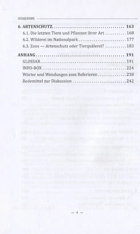 Книга Немецкий язык. Экология: проблемы и задачи / Deutsch. Umwelt: Herausforderungen und Aufgaben. Учебное пособие для развития коммуникативных компетенций на немецком языке (Т. Бархатова) — 3