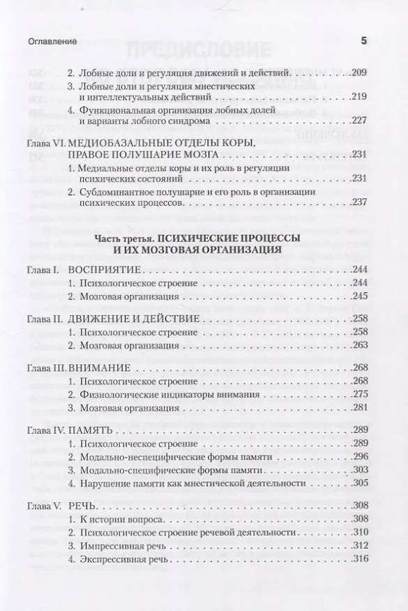 Книга Основы нейропсихологии (Александр Лурия) — 7