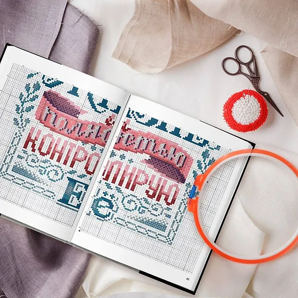 Книга Вышивка крестиком. Мой жизненный путь уникальный и успешный. 15 проверенных аффирмаций () — 7