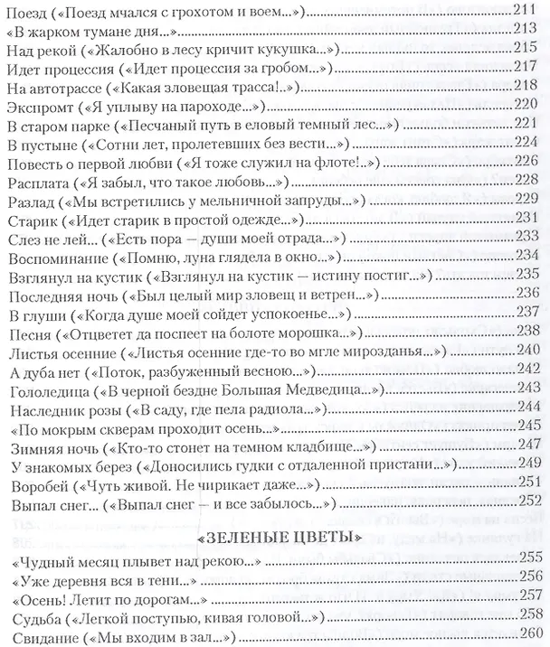 Книга Избранное Звезда полей (Рубцов) (Николай Рубцов) — 8