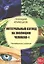 Интегральный взгляд на эволюцию человека - I — 2840430 — 1