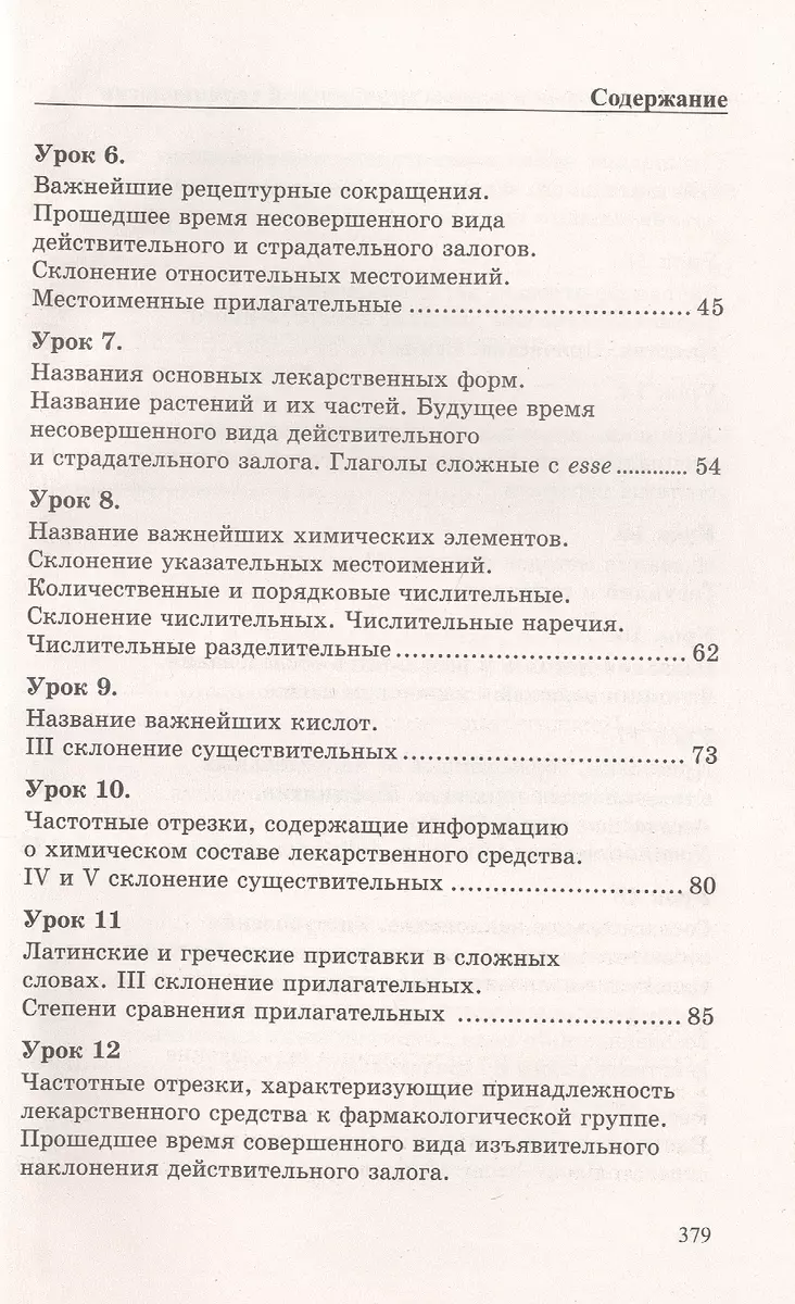 Латинский язык и основы медицинской терминологии (Александр Марцелли) -  купить книгу с доставкой в интернет-магазине «Читай-город». ISBN:  978-5-222-38761-0