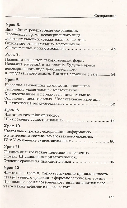 Книга Латинский язык и основы медицин.терминологии     . (Александр Марцелли) — 3