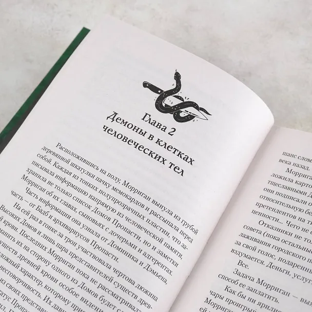 Книга Полуночная ведьма. Терновый венец (Марго Арнелл) — 11