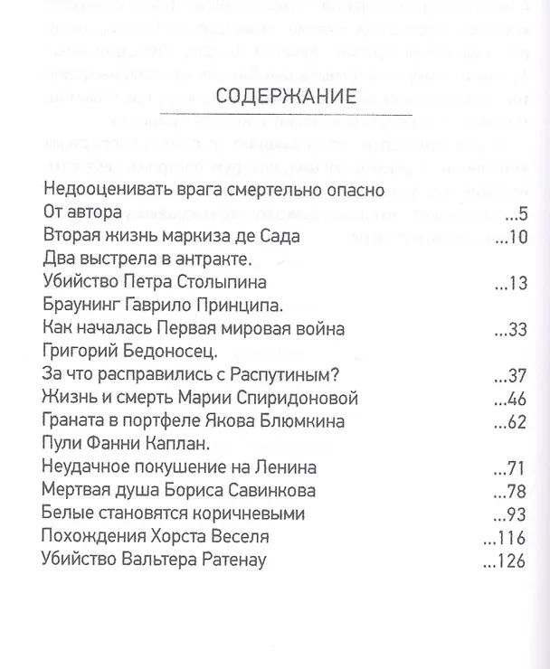 Книга Самые громкие выстрелы в истории и знаменитые террористы (Леонид Млечин) — 2