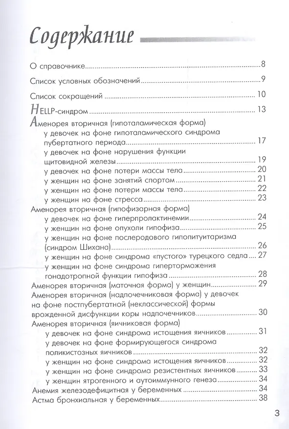 Книга Схемы лечения. Акушерство и гинекология () — 2