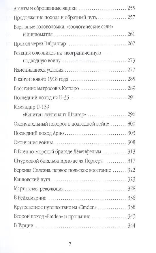 Книга В боевой готовности на U-35. Арно де ла Перьер – "ас из асов" подводного флота () — 4