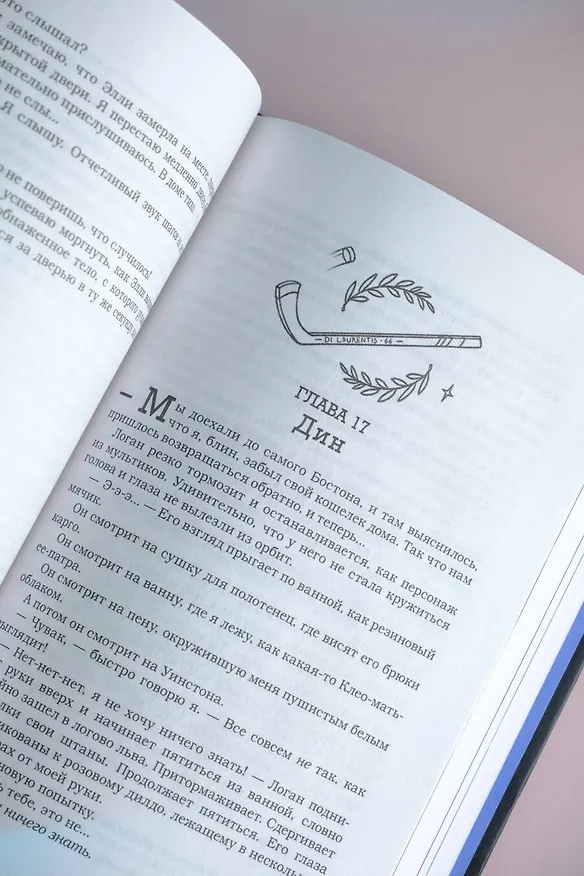 Книга Счет (Эль Кеннеди) — 13