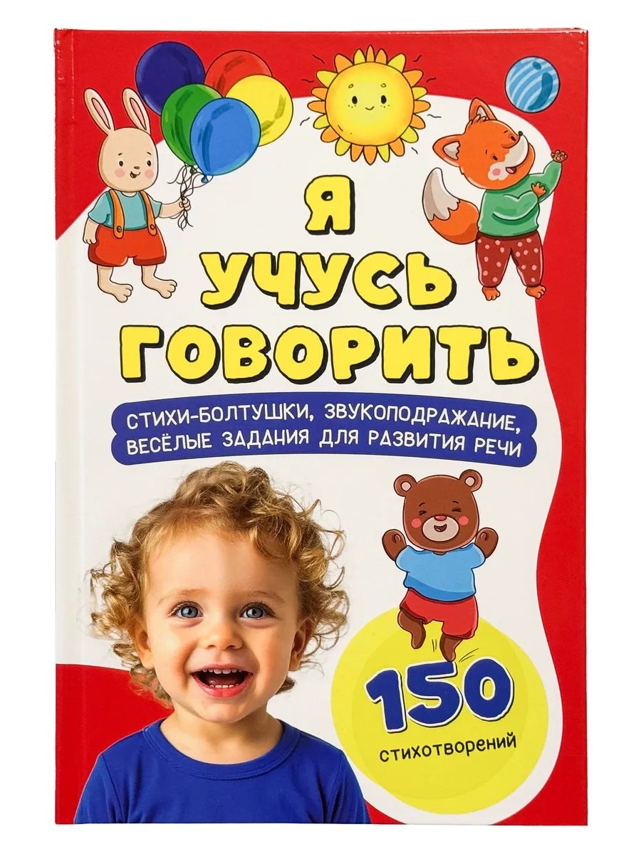 Светлана Валентиновна Панкова, Анна Люлина Я учусь говорить